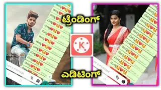 trending whatsapp chat editing tutorial in kannada | kinemaster whatsapp chatting editing kannada