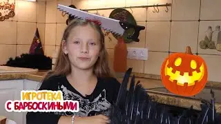 Игротека с Барбоскиными 🎃 Ужасные закуски на Хэллоуин 🎃 Новая серия