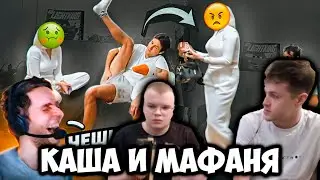 КАША И МАФАНЯ СМОТРЯТ ТРОЛЛИНГ ОТ АЗАЗИНА №1 | РЕАКЦИЯ НА Мешаю ЧЕДУ клеить ТЕЛОЧКУ 