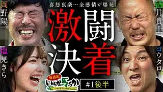 新番組！「いちか馬ちか」第1回（後編）【そのだけいばwithオッズパーク】