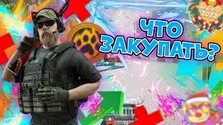 ЧТО ЗАКУПАТЬ, КОГДА WINTER FUN ВЫЙДЕТ НА РЫНОК? | STANDOFF 2