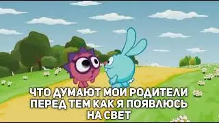 МУД СМЕШАРИКИ #21| КРОШБАРАШИДЗЕ