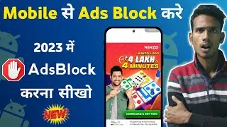 How to Stop Ads On Android Mobile | How To Block Ads Android Mobile Screen