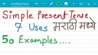 मराठी मध्ये- 50 Examples. Simple Present tense. 7 uses. English grammar.