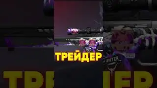 Что такое трейд в Стандофф 2 / Standoff 2  