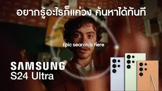 Samsung Galaxy S24 Ultra, Circle Search, อยากรู้อะไรก็แค่วง ค้นหาได้ทันที