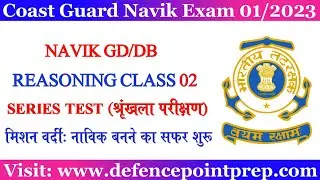 Coast Guard Navik GD DB Reasoning 2022 | Coast Guard Navik GD/DB Reasoning Mock Test 2022.