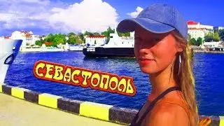 Богатый историей город I Севастополь I Крым