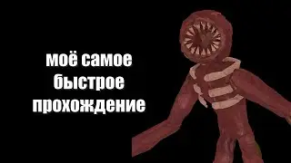 Моё самое быстрое прохождение Doors