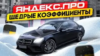 Смена по ПРОМО 12 часов / Заказы с коэффициентами / Заработок в Яндекс Бизнес такси Москва