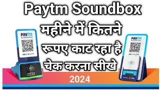 Paytm soundbox monthly charges check kaise kare | how to check paytm sound box rental charges