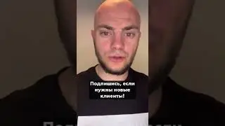 Новые клиенты за 1 час
