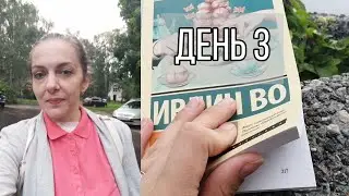 НЕДЕЛЯ ЧТЕНИЯ КЛАССИКИ // ДЕНЬ 3