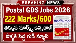 🚨 37% మార్క్స్ ఉన్న GDS జాబ్ | Postal GDS Low Cutoff Divisions || Postal GDS Notification 2026 Apply