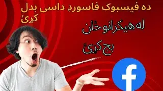 How to change facebook password