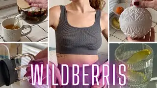 ЛУЧШИЕ ПОКУПКИ С WILDBERRIES ЗА 4 МЕСЯЦА 🔥 Одежда, косметика и посуда, как в Пинтерест