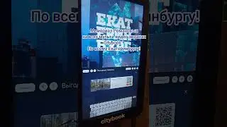 Мемориал Романовых по всему Екатеринбургу на видео экранах Сити Бук!