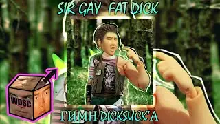 Серёга Пират - Гимн Дахака [♂Right Version♂] | #gachi remix by WDSC
