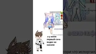 сор что испортил #memes #гачаклуб #animation #gachaclub
