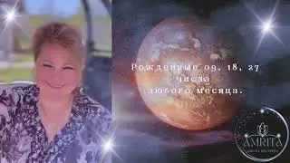 Рожденные 09, 18 и 27-