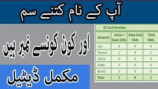 How to check Sim details through CNIC |check number details pakistan|Number details