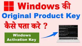 How to find windows 11 product key | Winodws 11 ki Product Key kaise pata kare