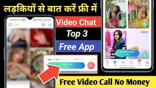 free video call app girl no money no coins | free live video calling chat app | video call app 2024
