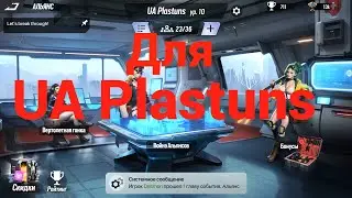 Для UA Plastuns.