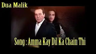 Amma Kay Dil Ka Chain Thi | Khuda Gawah Drama OST | Dua Malik | Sad Song | Gaane Shaane