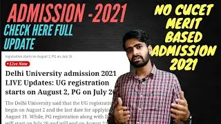 MERIT BASED ADMISSION|FINALLY NO CUCET|CHECK ALL DETAILS HERE