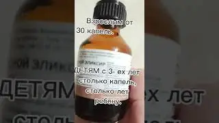 ГРУДНОЙ ЭЛЕКСИР |ОТ СУХОГО КАШЛЯ