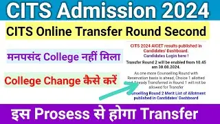 CITS second Round transfer link Activ जल्दी करे Apply
