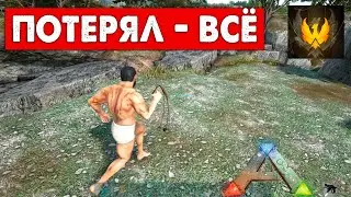 #7 Старый СТАРТ - Из за глюков крашей. Mod Phoenix  Выживание! ARK: Survival Evolved