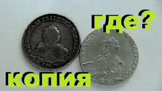 I was able to identify a copy of a ruble by its edge 