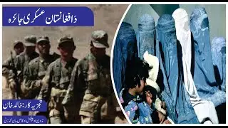 Da Afghanistan Askari Jayeza :  By Khalid Khan