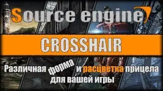 SOURCE ENGINE MODING - CROSSHAIR - СОЗДАНИЕ  ПРИЦЕЛА (TUTORIALS)