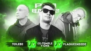 Ex-Temple T-One vs. Tolebi vs. Plagueinside - 6 РАУНД | PRO BATTLE - При загадочных обстоятельствах