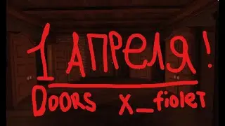 1 АПРЕЛЬСКОЕ ОБНОВЛЕНИЕ🥳 [DOORS] ОБЗОР
