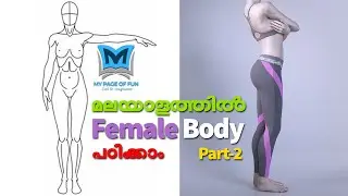 Female Body Modeling | Tutorial | മലയാളം | Part-2