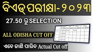 State wide cut off mark for B.Ed 1st selection 2023!! All Odisha cut off mark lowest cut off mark