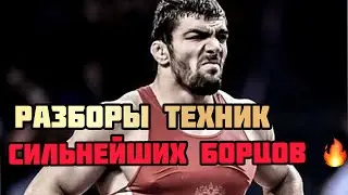 Лучшие борцы в мире и их техника| Абдулрашид Садулаев Гаджи Алиев Джордан Барроуз Тейлор Дейк Гудуев