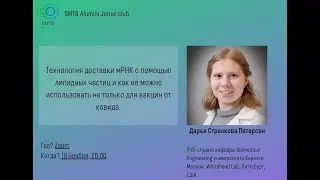 Доставки мРНК с помощью липидных частиц и как это можно использовать не только для вакцин от ковида