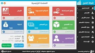 Smart Shares | برنامج إدارة الأسهم