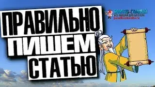 Как правильно писать статьи 👍 7. БЛОГ НА BLOGGER 2018