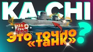 Первый бой Ka-Chi в тАБ War Thunder | Премиум танк за марафон