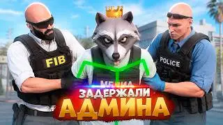 НОНРП ГОСНИК СРЕЗАЛ КУСТ АДМИНА И БЫЛ ЗАБАНЕН В ГТА 5 РП