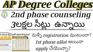 Ap degree 2nd phase date 2021|ap degree admission 2nd phase counseling 2021|praveentechintelugu