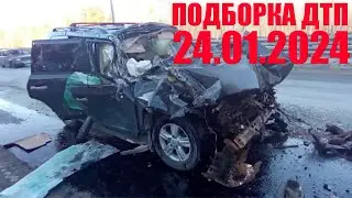 24.01.2024 ДТП НА ВИДЕОРЕГИСТРАТОР ПОДБОРКА | ЯНВАРЬ. АВАРИИ НА ДОРОГЕ