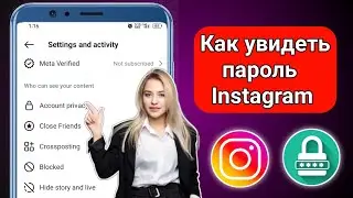 Как узнать свой пароль Instagram, если вы его забыли (2024) | Как узнать свой пароль Instagram