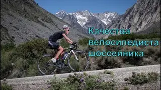 What qualities should a road cyclist have?